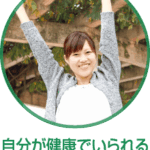 あなたの自然治癒力が上がり健康になれます。