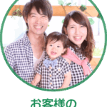お客様の悩みを解決できます