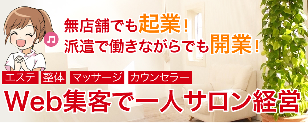 alt="ヒーラーセラピストサロン開業サポート"