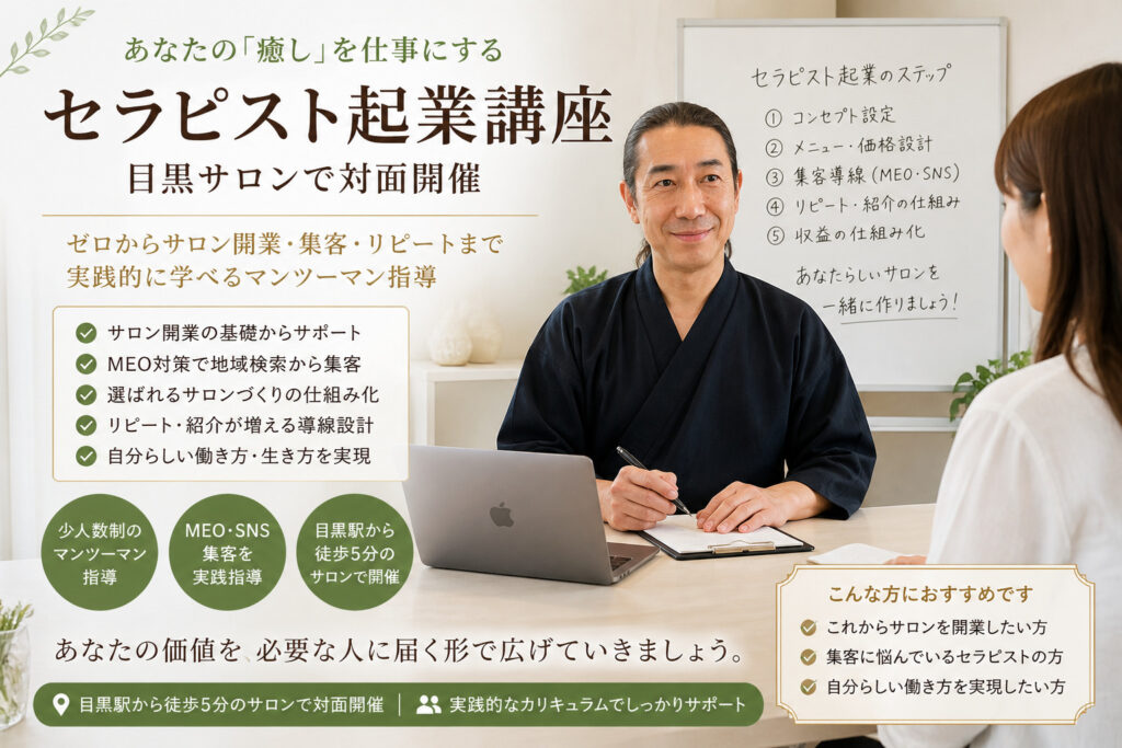 セラピスト起業講座
