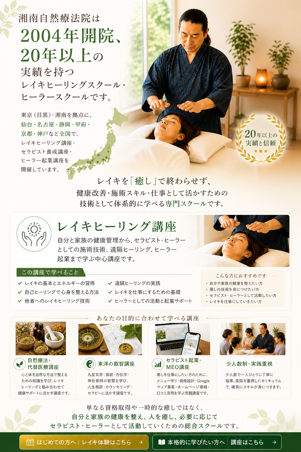 レイキヒーリング講座