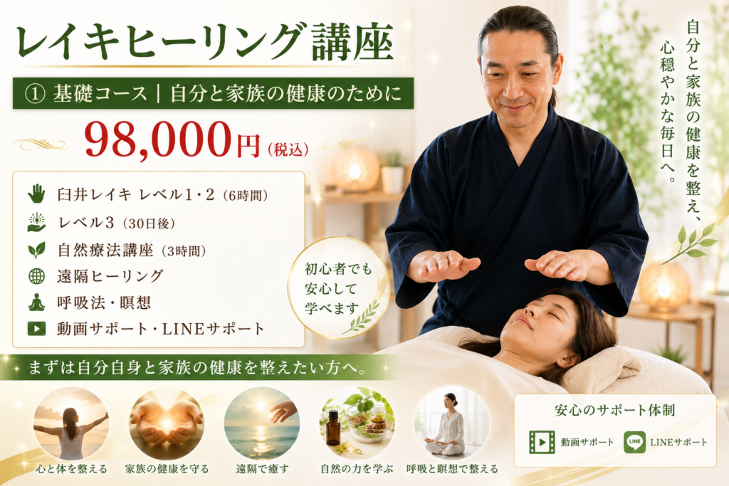 レイキヒーリング講座 基礎コース|自分と家族の健康のための臼井レイキ講座 東京目黒 湘南自然療法院
