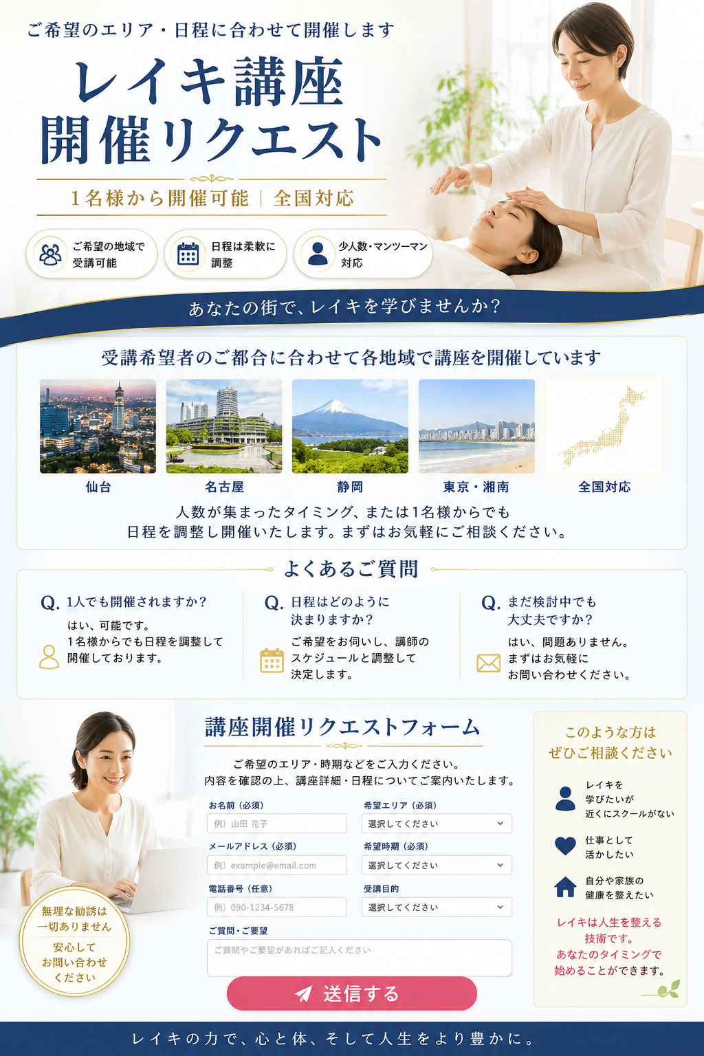 レイキ講座開催リクエスト