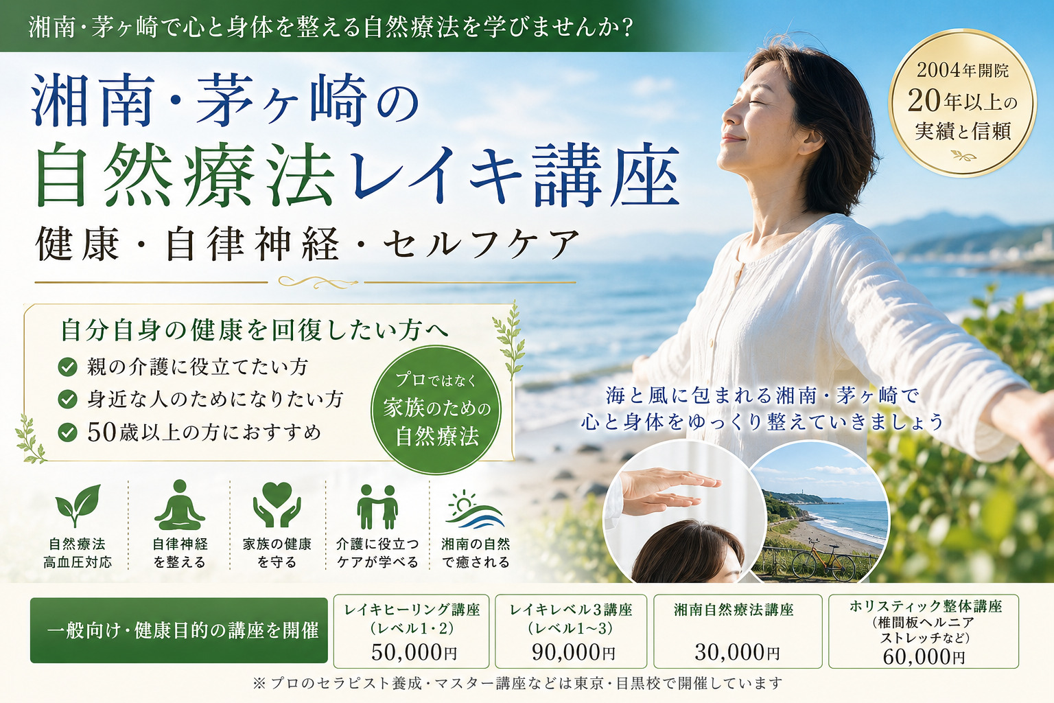 湘南茅ヶ崎での自然療法レイキ講座