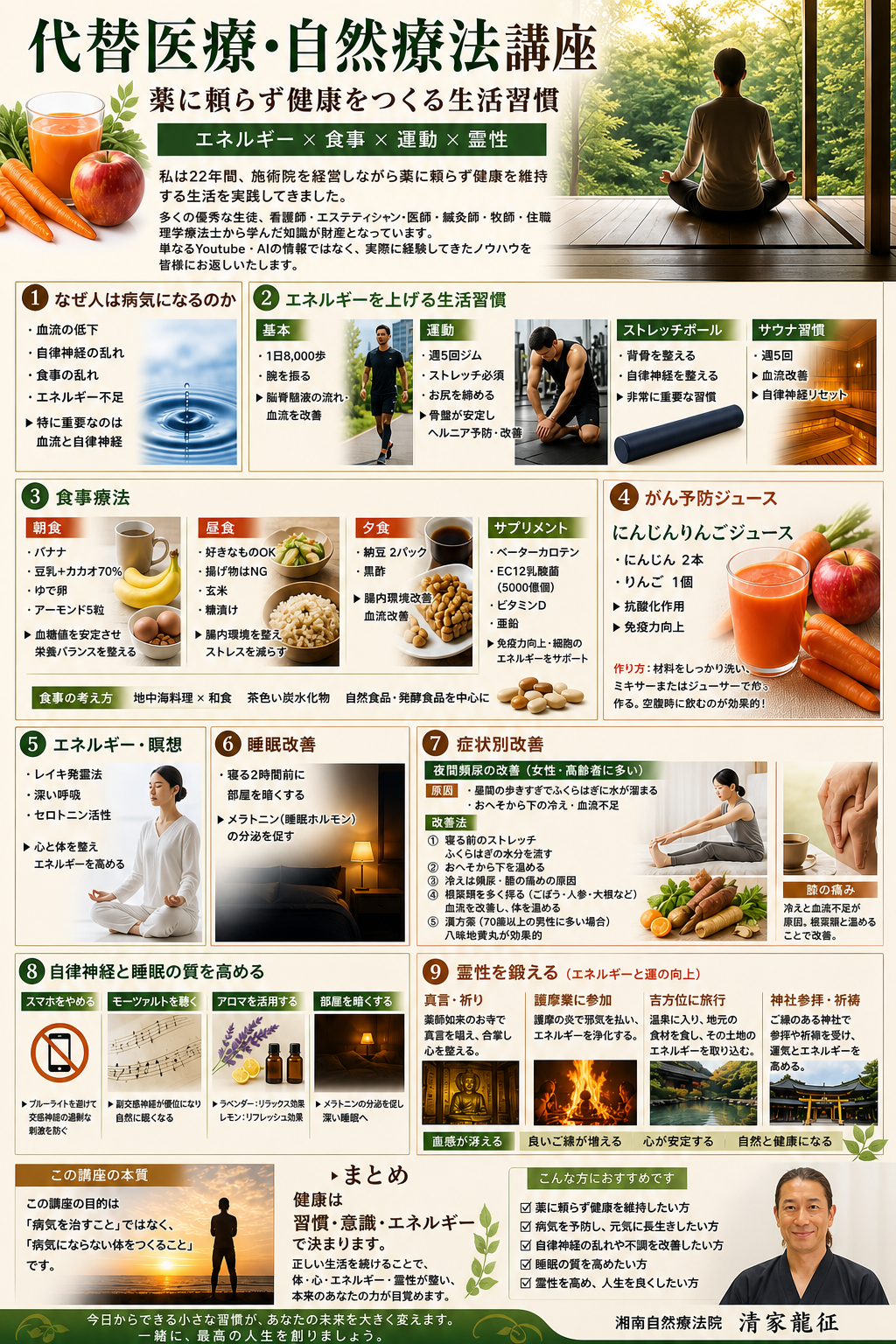 自然療法講座とは？薬に頼らず健康をつくる生活習慣