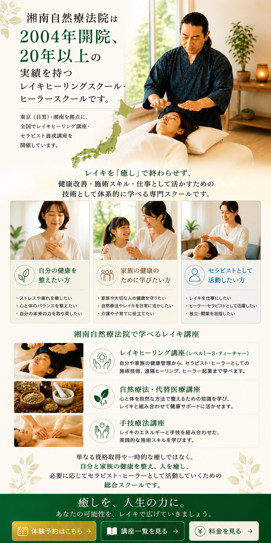 レイキで自分の健康を整えたい方 家族の健康のために学びたい方 セラピストとして活動したい方